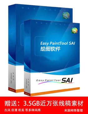 Easy Paint Tool-SAI绘图软件激活证书【终身授权】